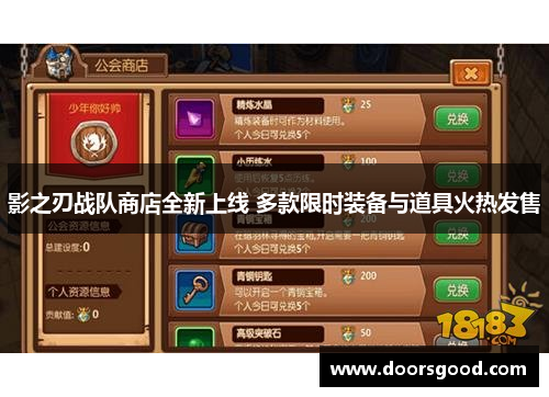 影之刃战队商店全新上线 多款限时装备与道具火热发售