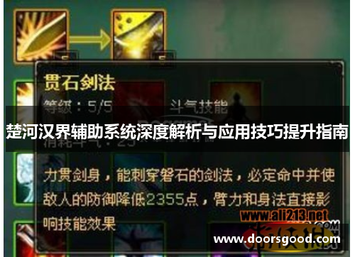 楚河汉界辅助系统深度解析与应用技巧提升指南