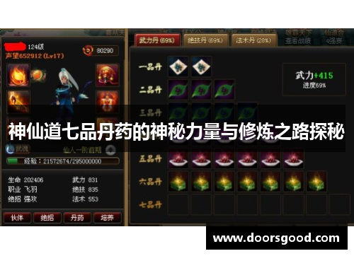 神仙道七品丹药的神秘力量与修炼之路探秘