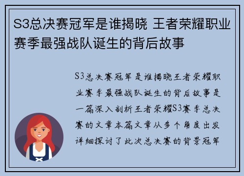 S3总决赛冠军是谁揭晓 王者荣耀职业赛季最强战队诞生的背后故事