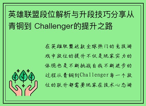 英雄联盟段位解析与升段技巧分享从青铜到 Challenger的提升之路