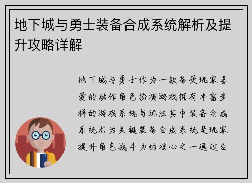 地下城与勇士装备合成系统解析及提升攻略详解 地下城与勇士装备合成系统解析及提升攻略详解