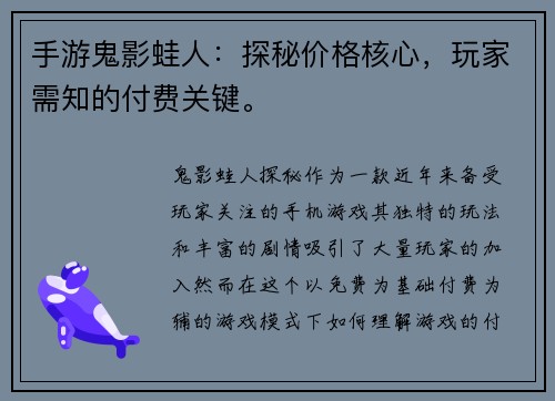 手游鬼影蛙人：探秘价格核心，玩家需知的付费关键。