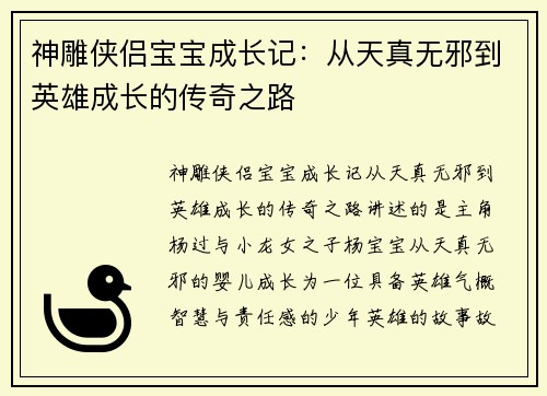 神雕侠侣宝宝成长记:从天真无邪到英雄成长的传奇之路 神雕侠侣宝宝成长记:从天真无邪到英雄成长的传奇之路