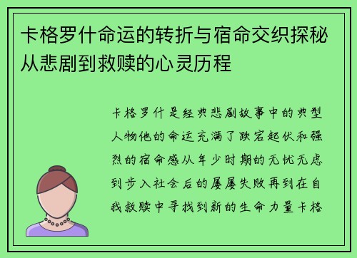 卡格罗什命运的转折与宿命交织探秘从悲剧到救赎的心灵历程